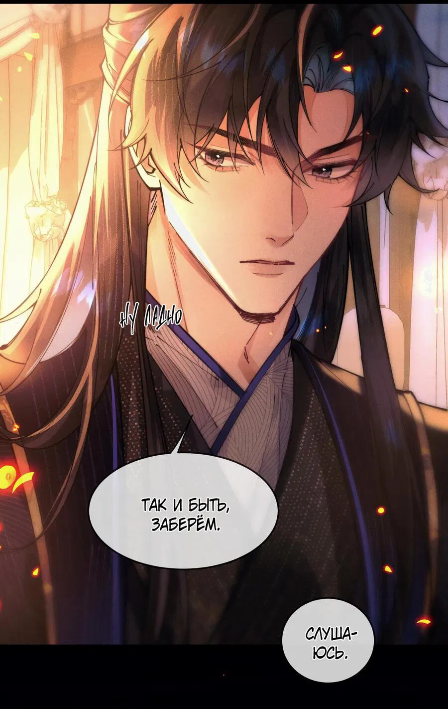 Манга Любовь, что не даёт умереть [Система убийства жены] - Глава 8 Страница 6