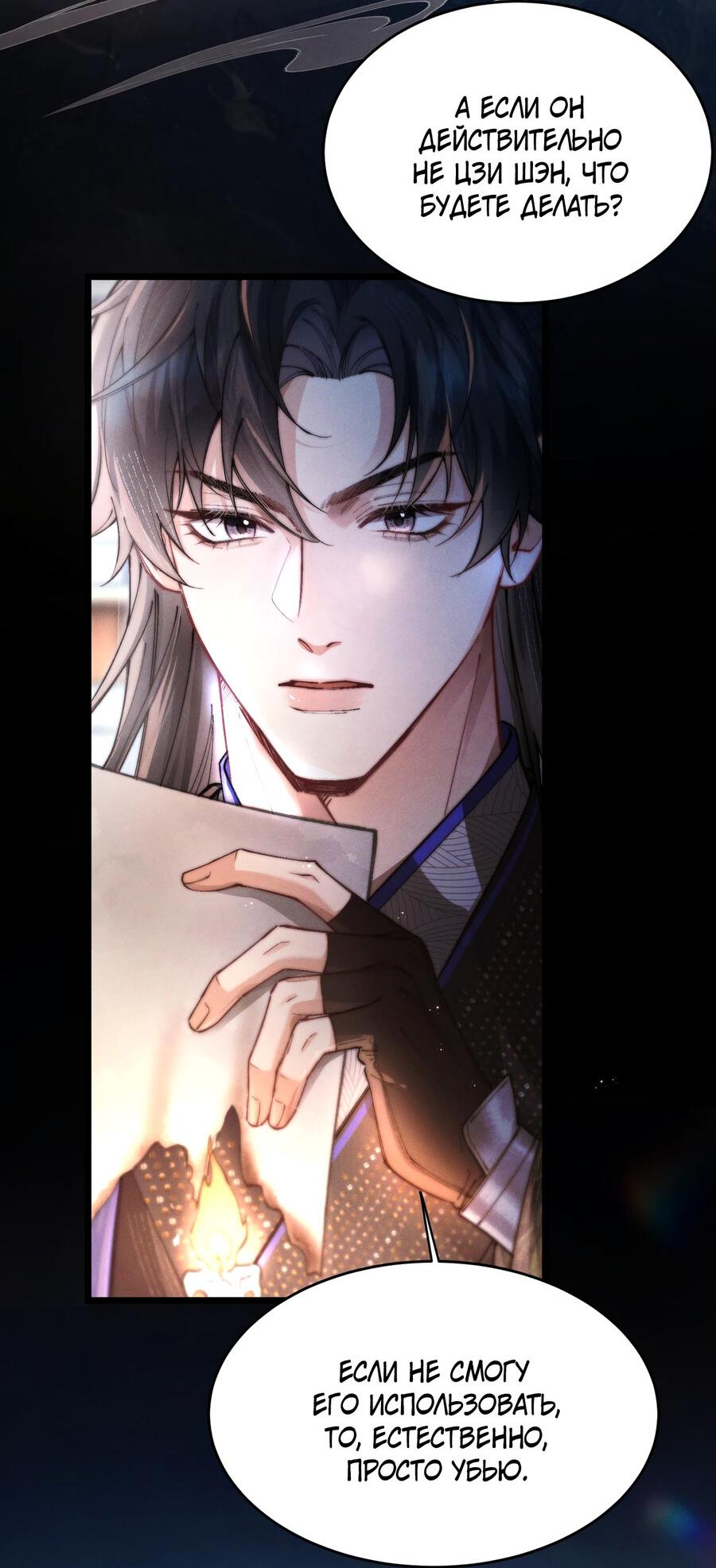 Манга Любовь, что не даёт умереть [Система убийства жены] - Глава 8 Страница 23