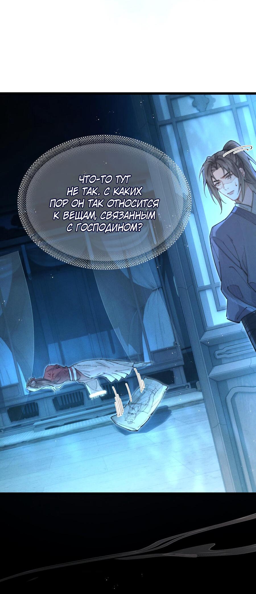 Манга Любовь, что не даёт умереть [Система убийства жены] - Глава 8 Страница 20