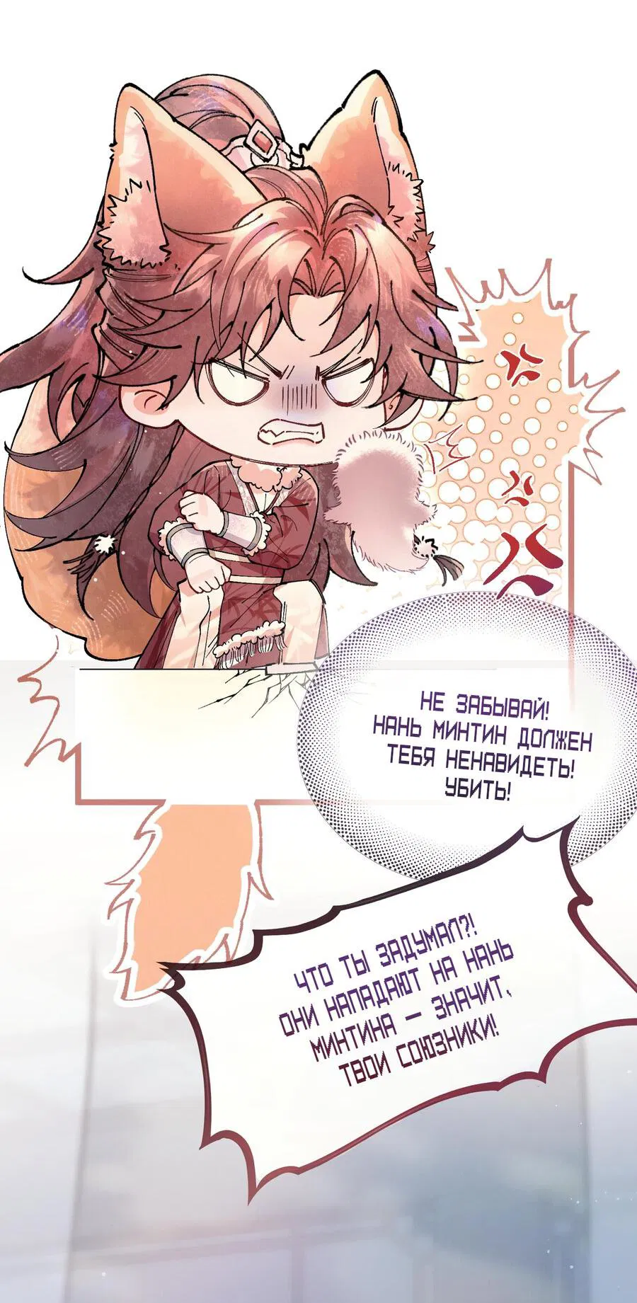 Манга Любовь, что не даёт умереть [Система убийства жены] - Глава 7 Страница 14