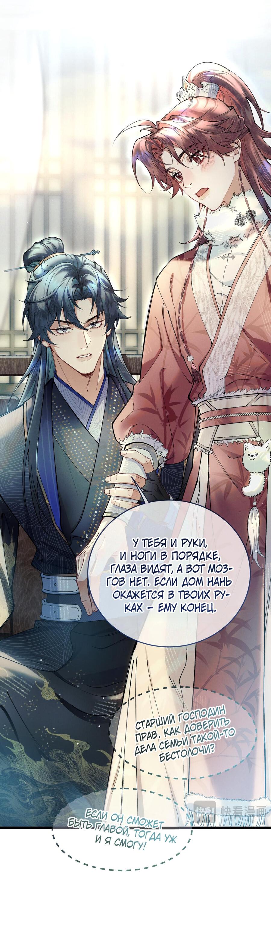 Манга Любовь, что не даёт умереть [Система убийства жены] - Глава 7 Страница 24