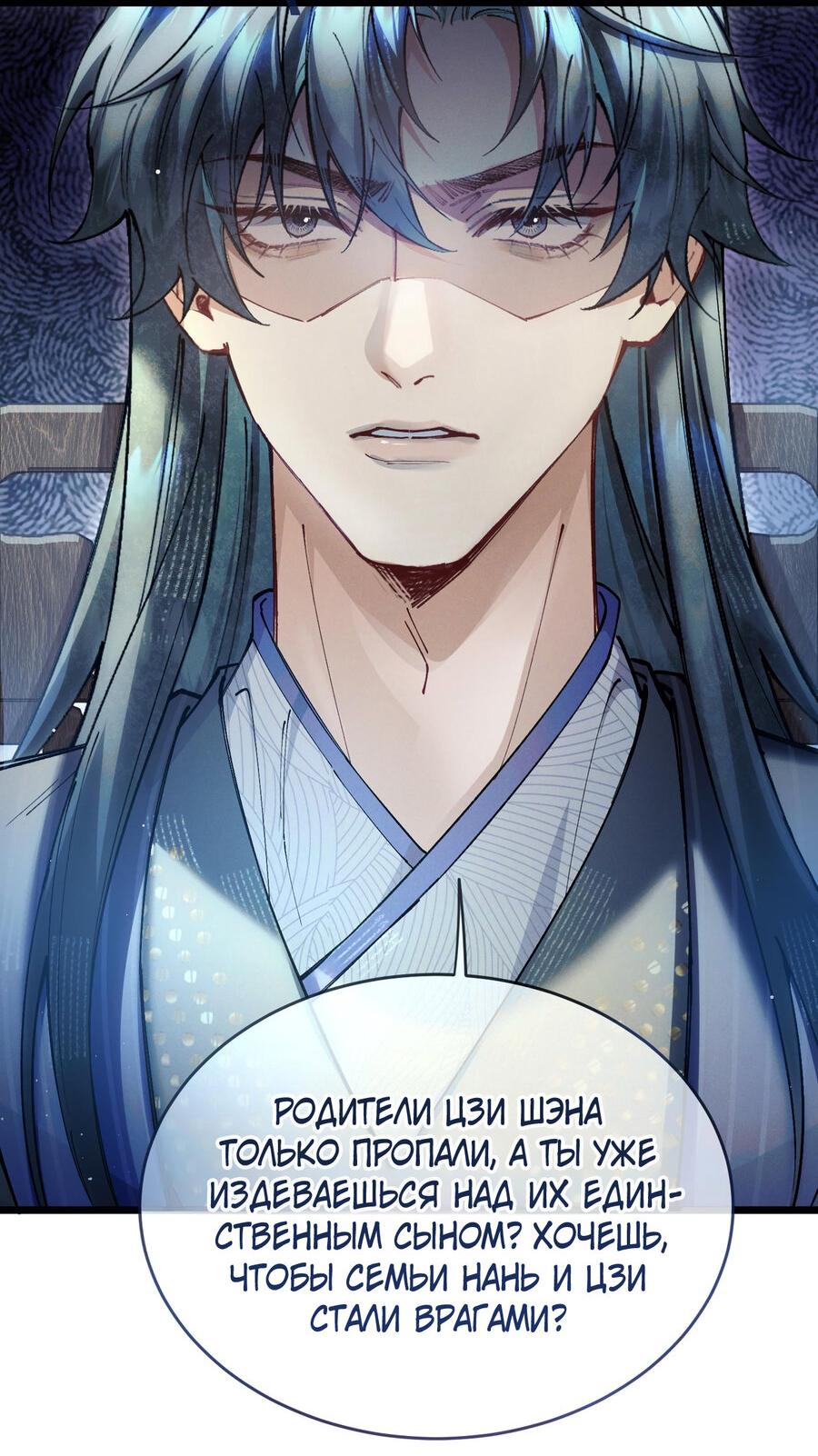 Манга Любовь, что не даёт умереть [Система убийства жены] - Глава 7 Страница 22