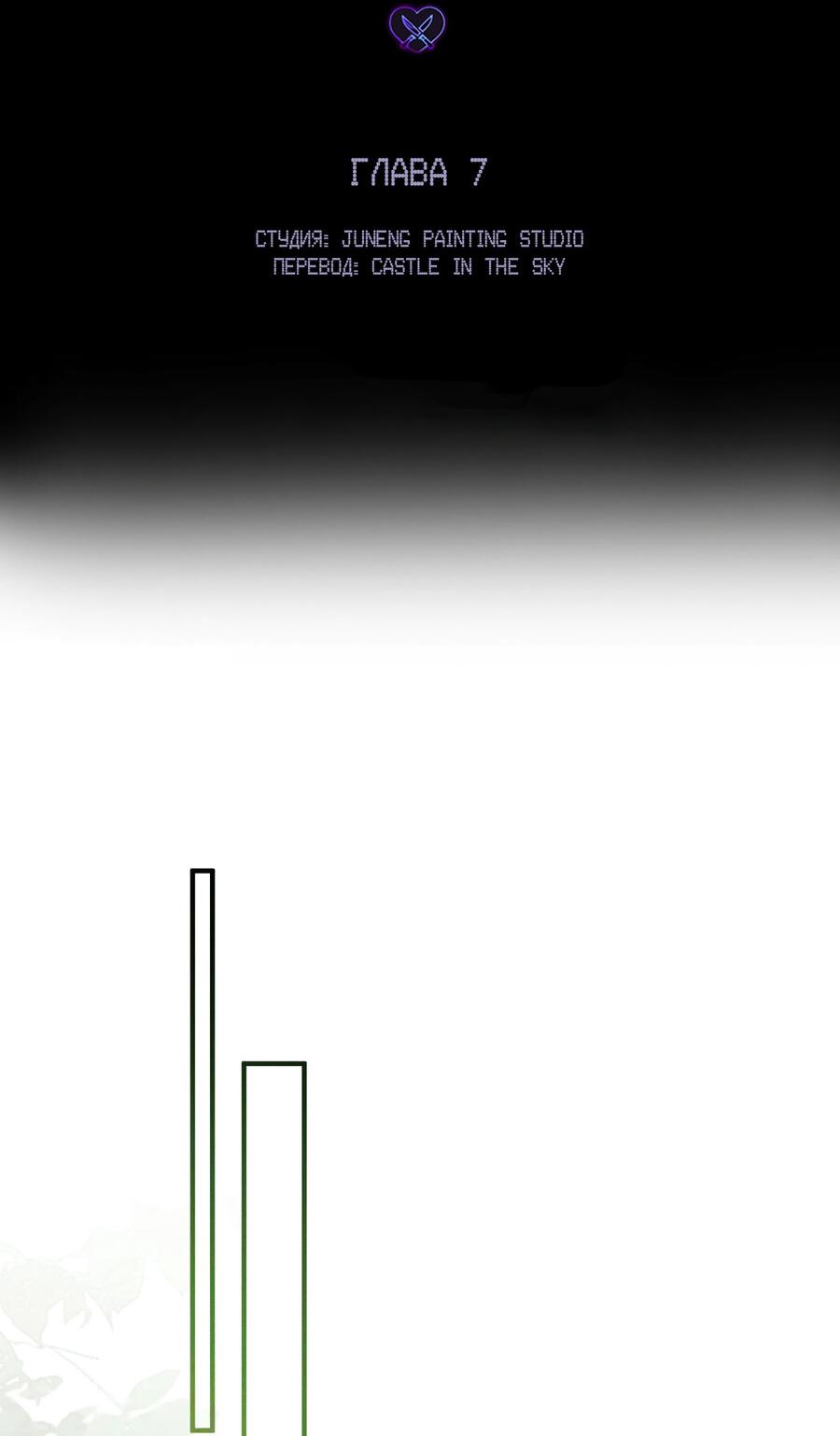 Манга Любовь, что не даёт умереть [Система убийства жены] - Глава 7 Страница 2