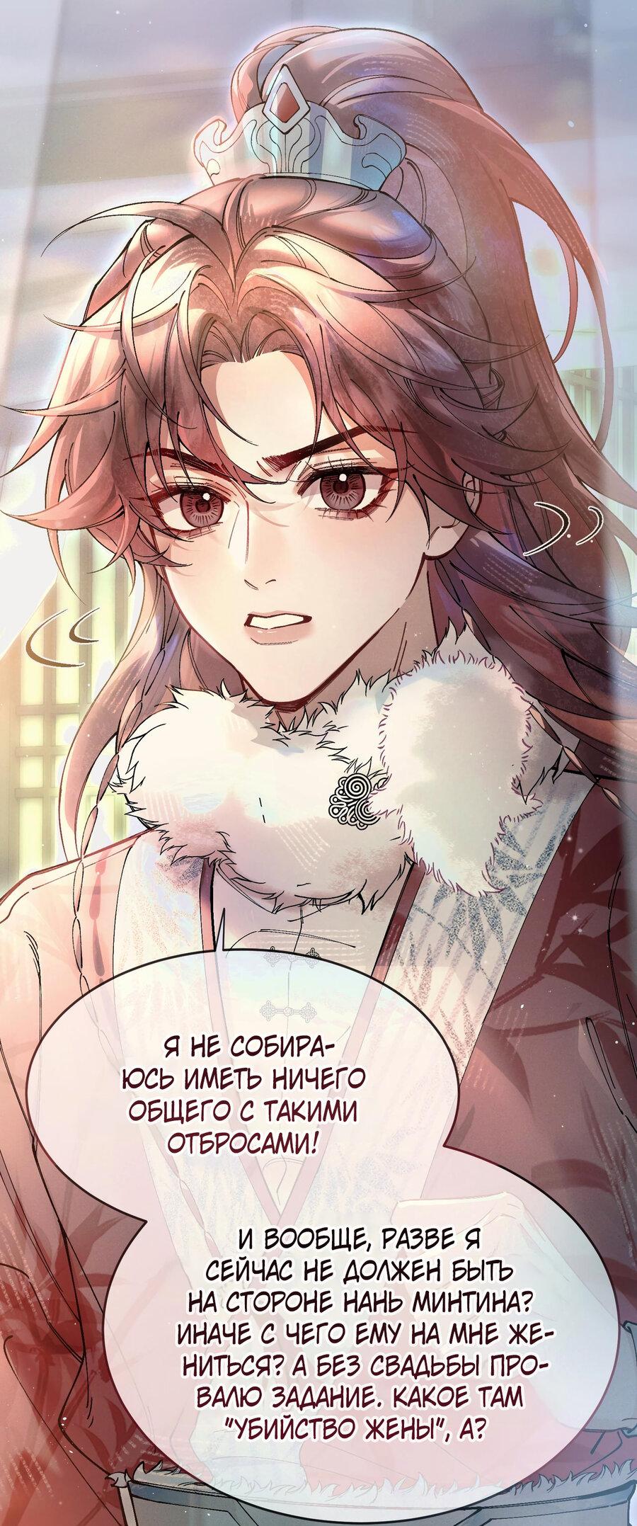 Манга Любовь, что не даёт умереть [Система убийства жены] - Глава 7 Страница 15