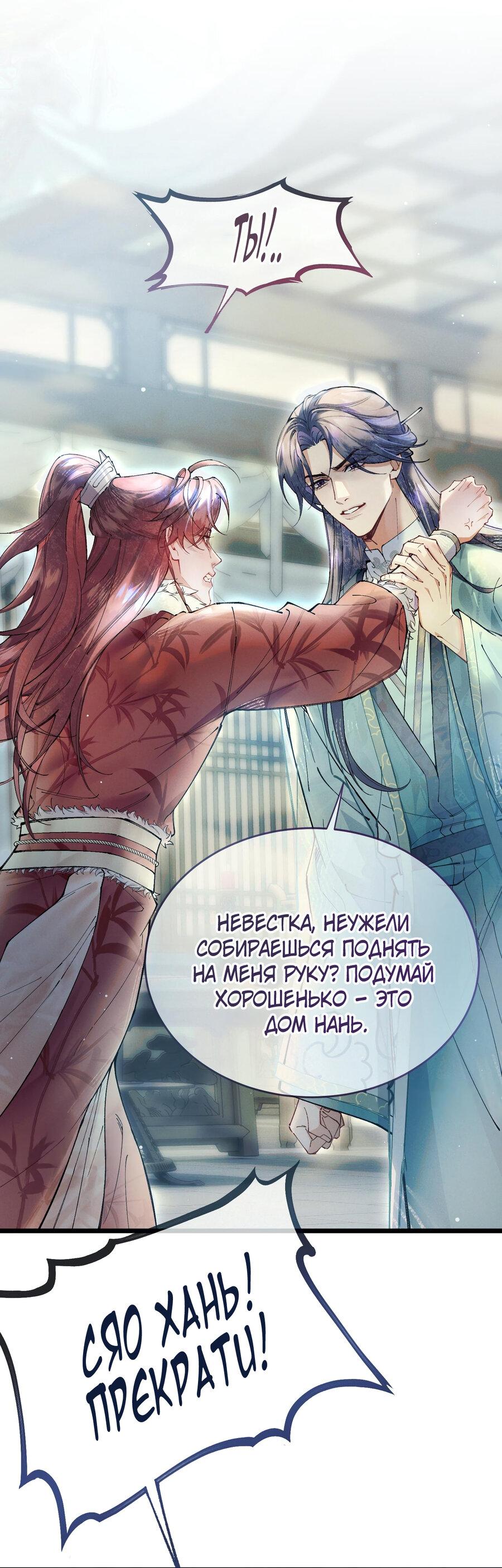 Манга Любовь, что не даёт умереть [Система убийства жены] - Глава 7 Страница 21