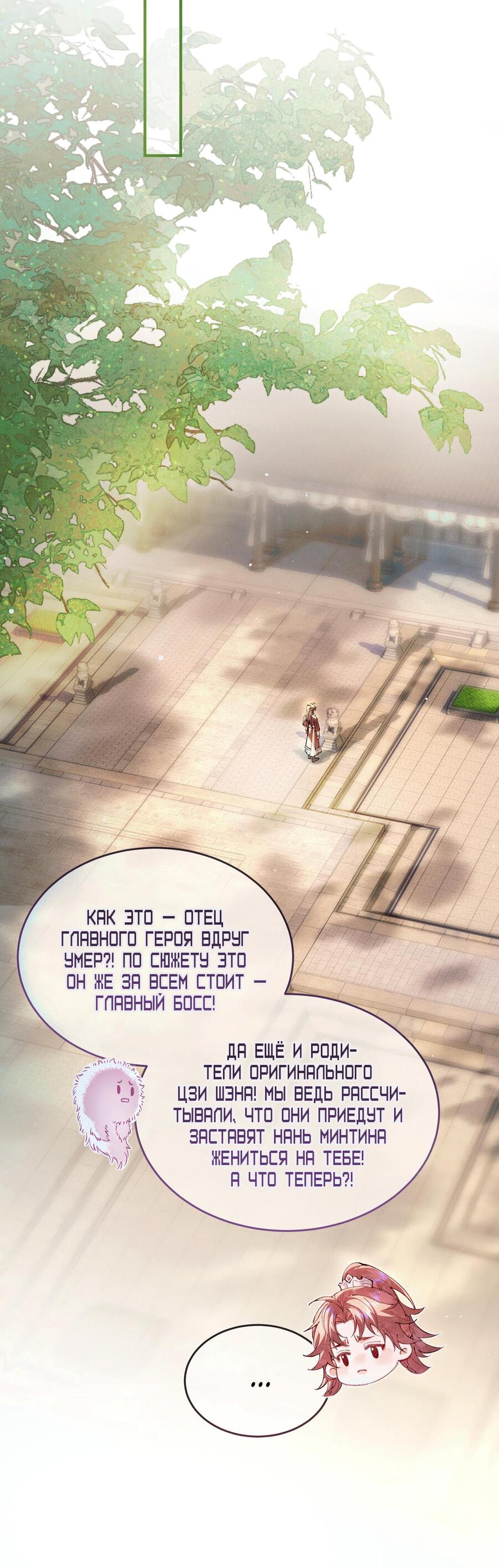 Манга Любовь, что не даёт умереть [Система убийства жены] - Глава 7 Страница 3