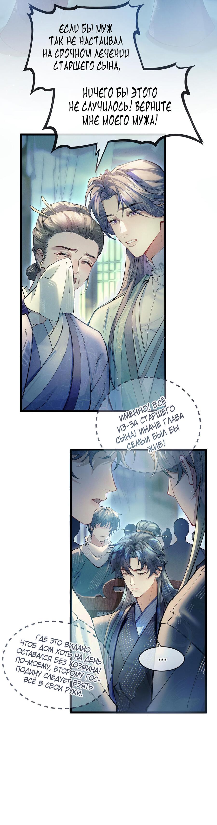 Манга Любовь, что не даёт умереть [Система убийства жены] - Глава 7 Страница 9