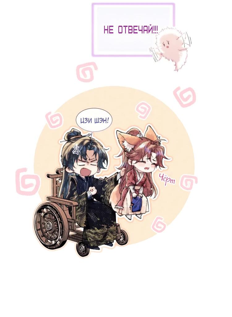 Манга Любовь, что не даёт умереть [Система убийства жены] - Глава 6.5 Страница 5