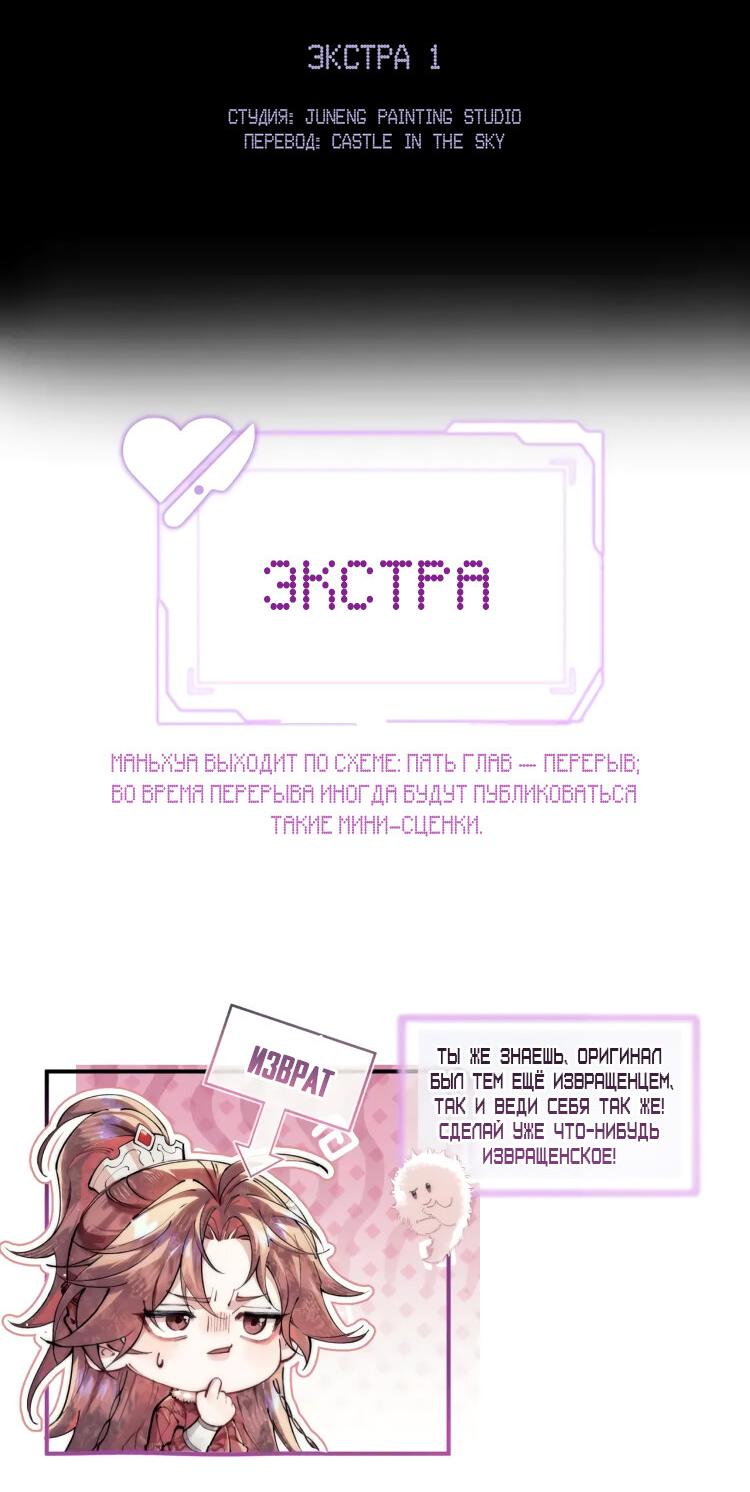 Манга Любовь, что не даёт умереть [Система убийства жены] - Глава 6.5 Страница 2