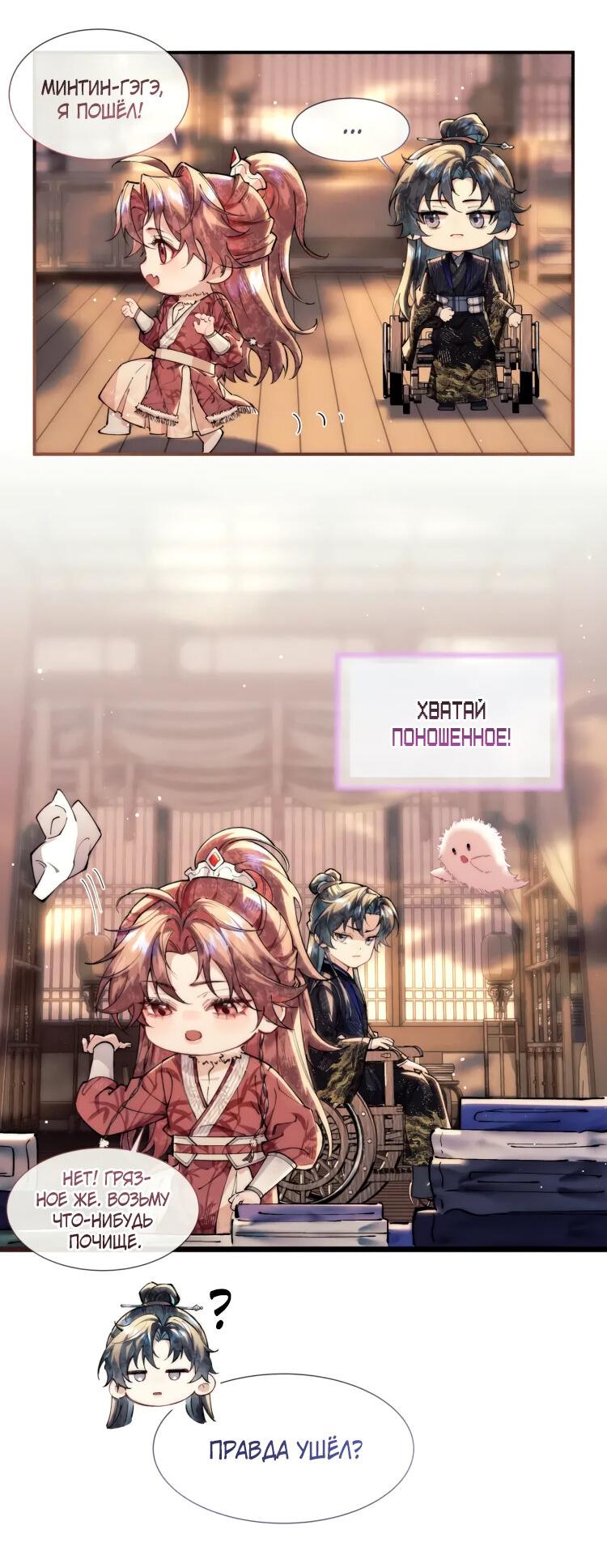 Манга Любовь, что не даёт умереть [Система убийства жены] - Глава 6.5 Страница 3