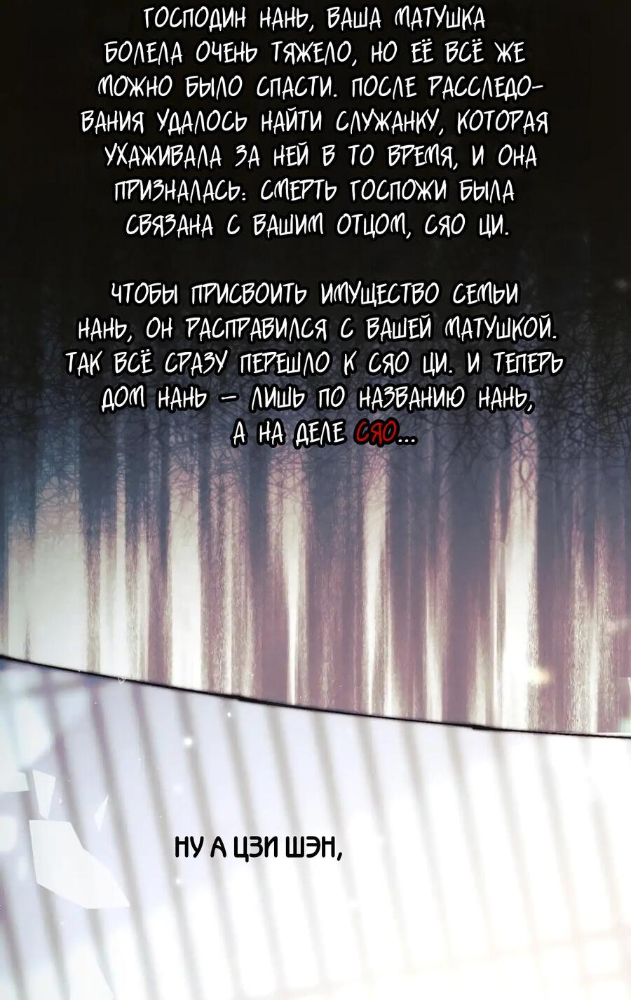 Манга Любовь, что не даёт умереть [Система убийства жены] - Глава 5 Страница 7
