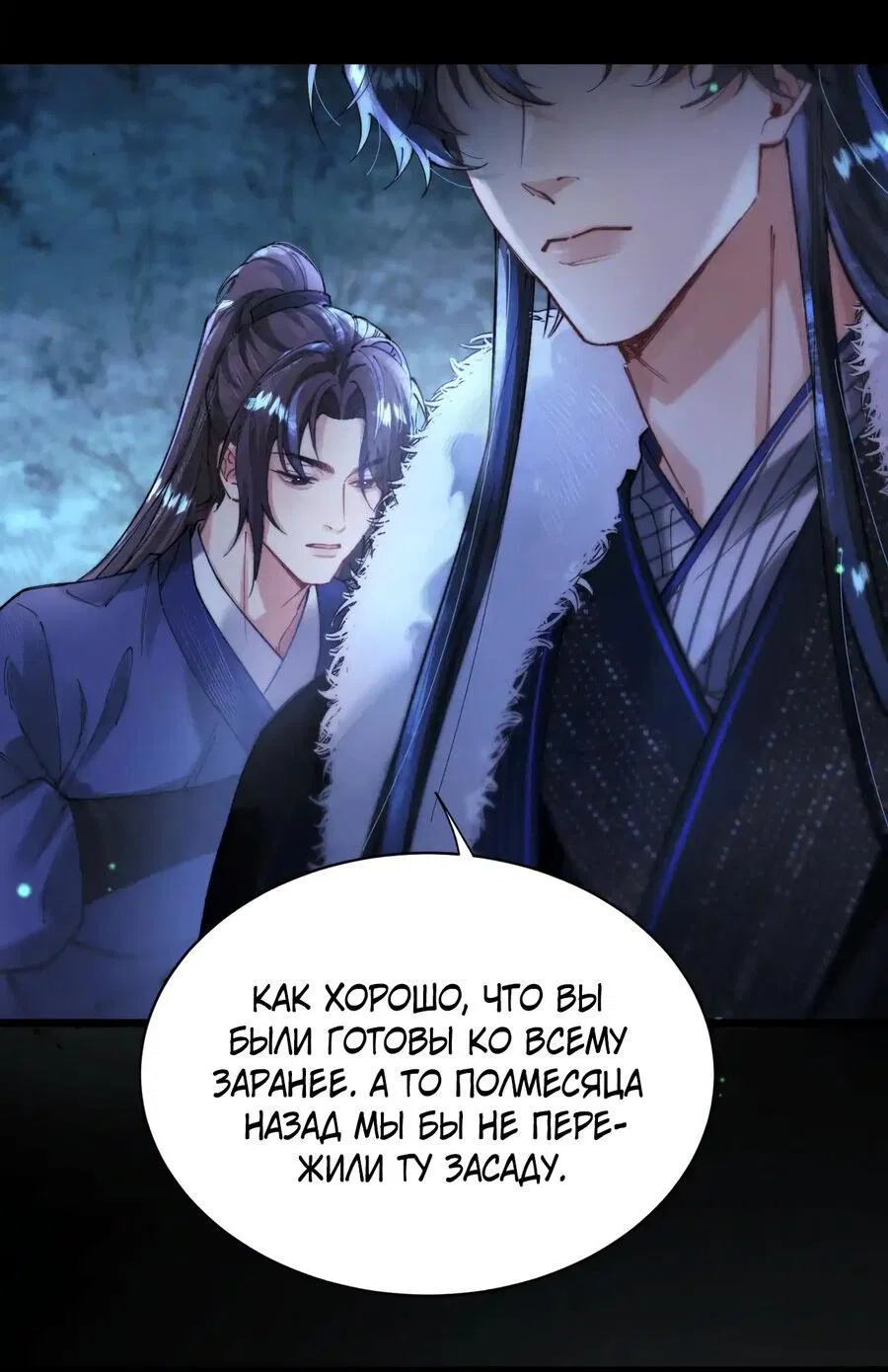 Манга Любовь, что не даёт умереть [Система убийства жены] - Глава 5 Страница 13