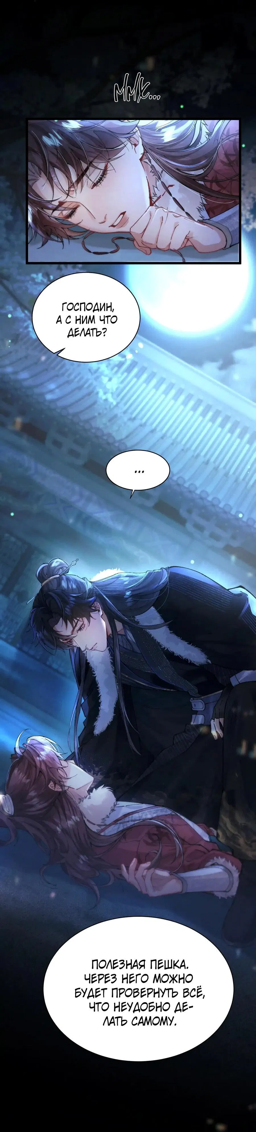 Манга Любовь, что не даёт умереть [Система убийства жены] - Глава 5 Страница 15