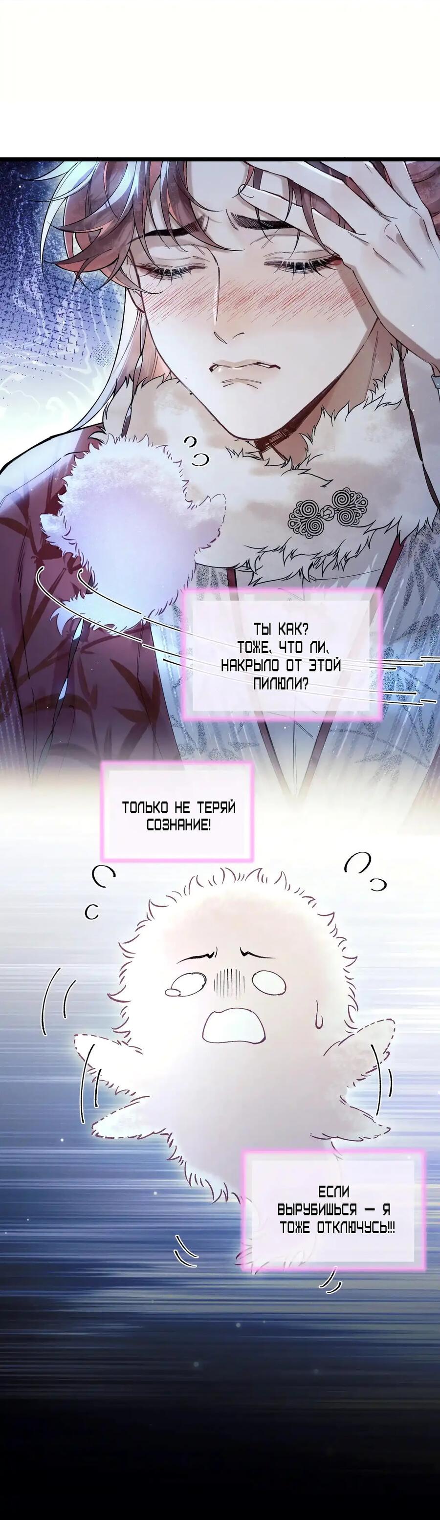 Манга Любовь, что не даёт умереть [Система убийства жены] - Глава 4 Страница 17