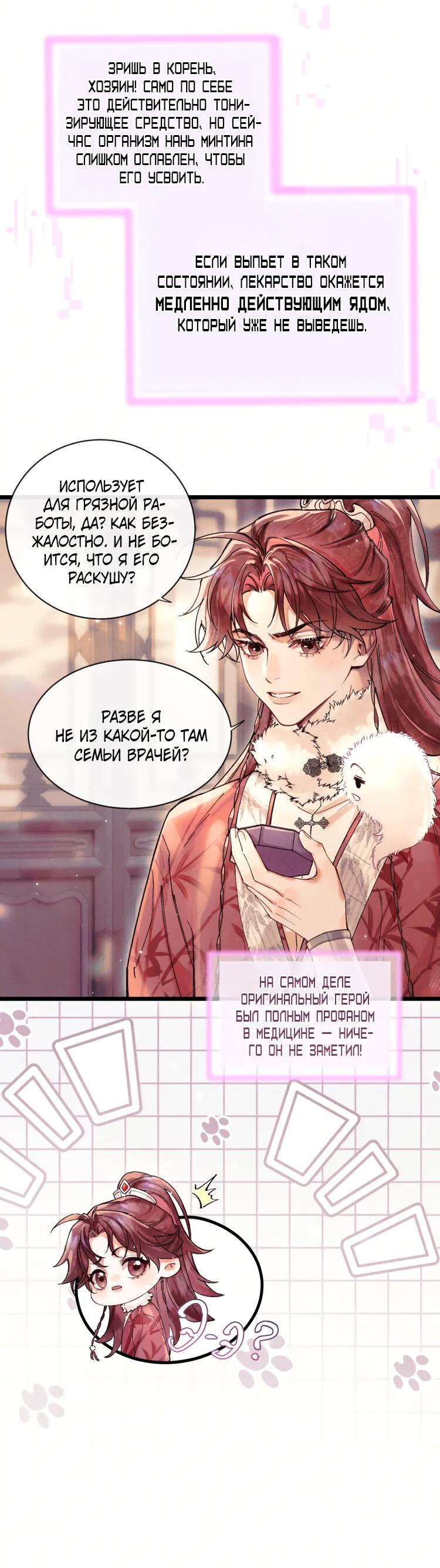 Манга Любовь, что не даёт умереть [Система убийства жены] - Глава 3 Страница 7