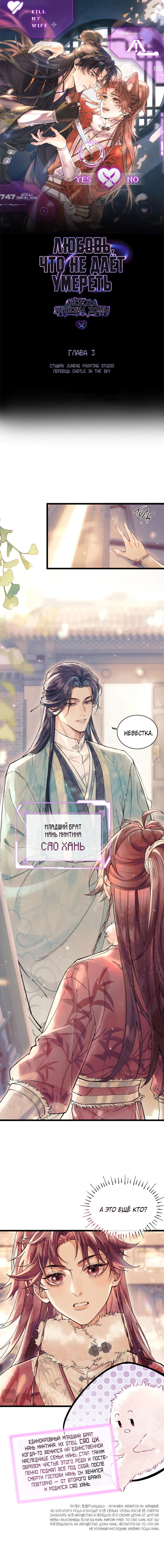 Манга Любовь, что не даёт умереть [Система убийства жены] - Глава 3 Страница 1