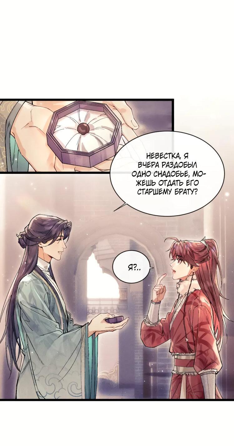 Манга Любовь, что не даёт умереть [Система убийства жены] - Глава 3 Страница 2