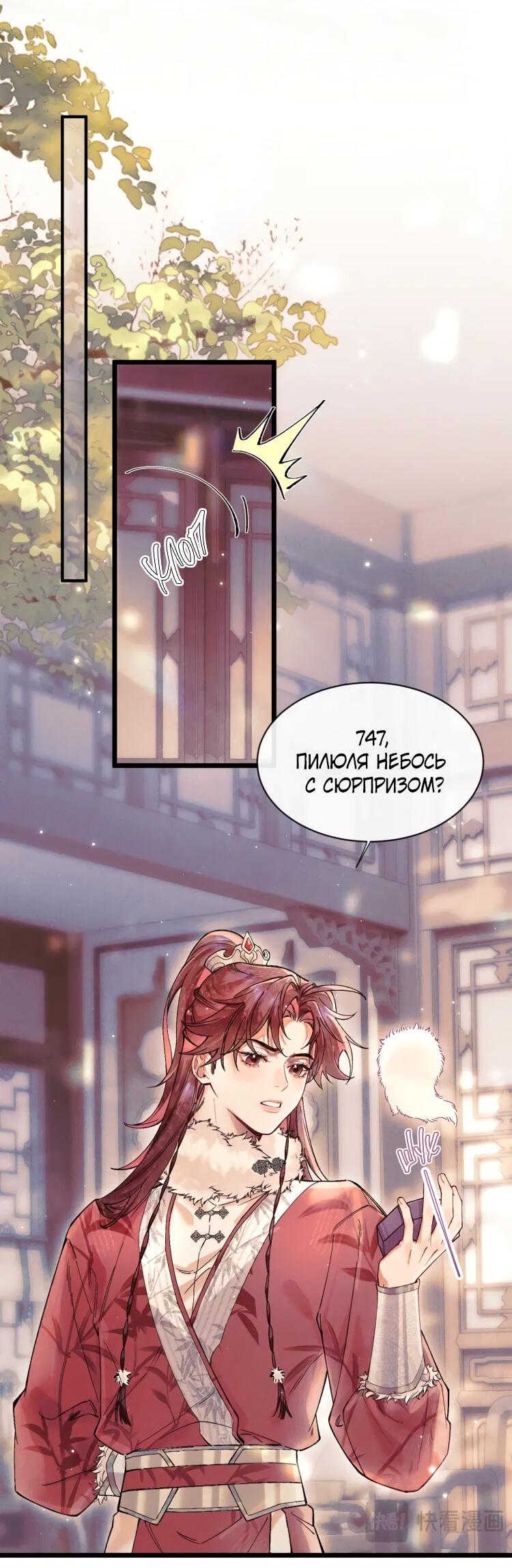 Манга Любовь, что не даёт умереть [Система убийства жены] - Глава 3 Страница 6