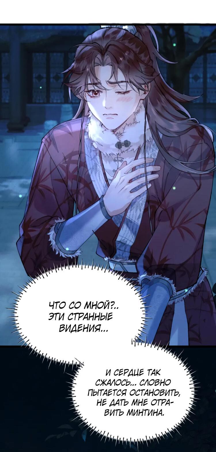 Манга Любовь, что не даёт умереть [Система убийства жены] - Глава 3 Страница 21