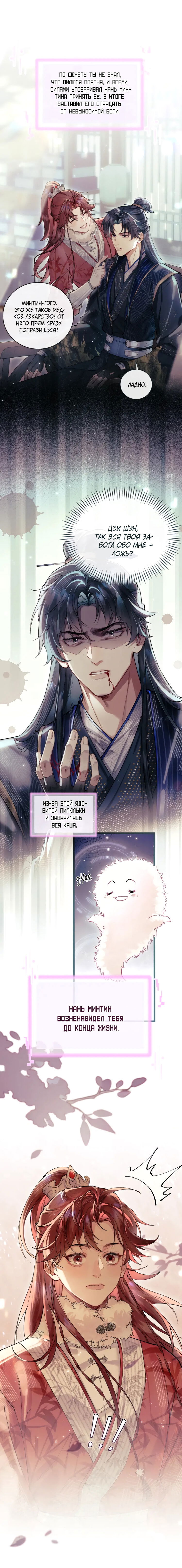 Манга Любовь, что не даёт умереть [Система убийства жены] - Глава 3 Страница 8