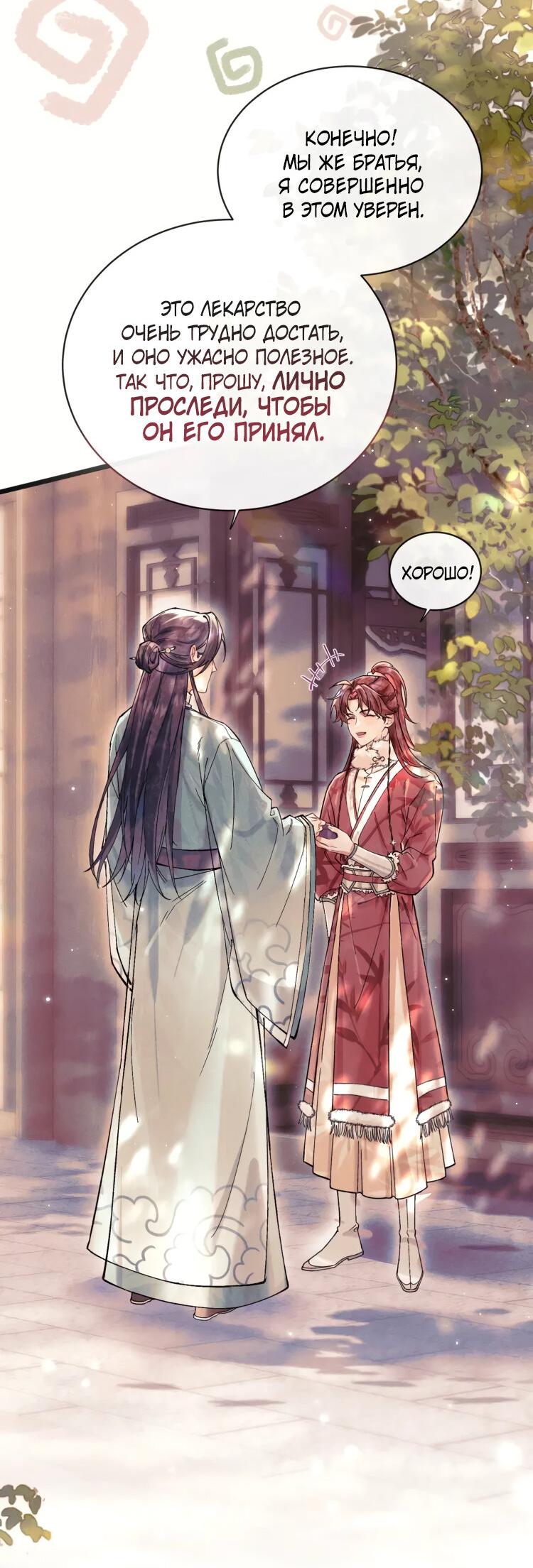 Манга Любовь, что не даёт умереть [Система убийства жены] - Глава 3 Страница 5