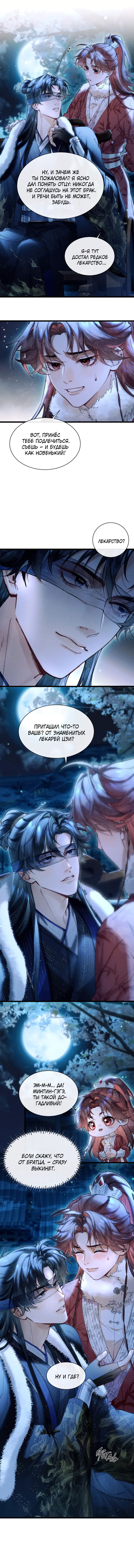 Манга Любовь, что не даёт умереть [Система убийства жены] - Глава 3 Страница 16