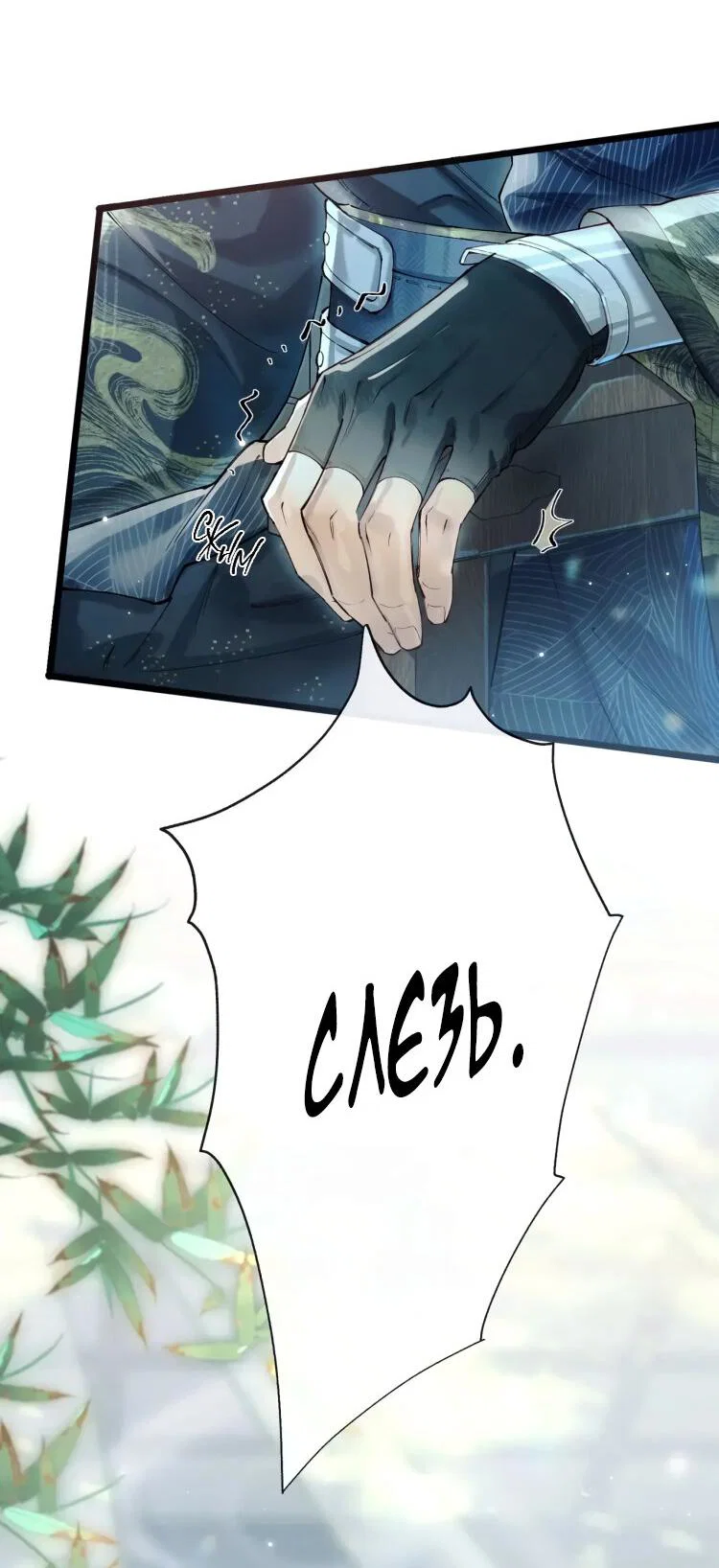 Манга Любовь, что не даёт умереть [Система убийства жены] - Глава 2 Страница 11