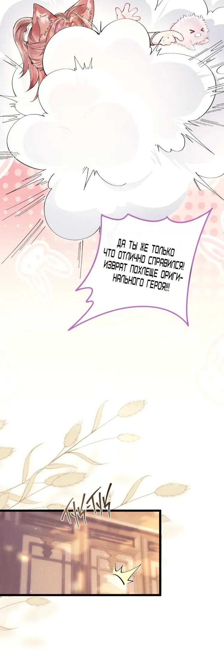 Манга Любовь, что не даёт умереть [Система убийства жены] - Глава 2 Страница 30