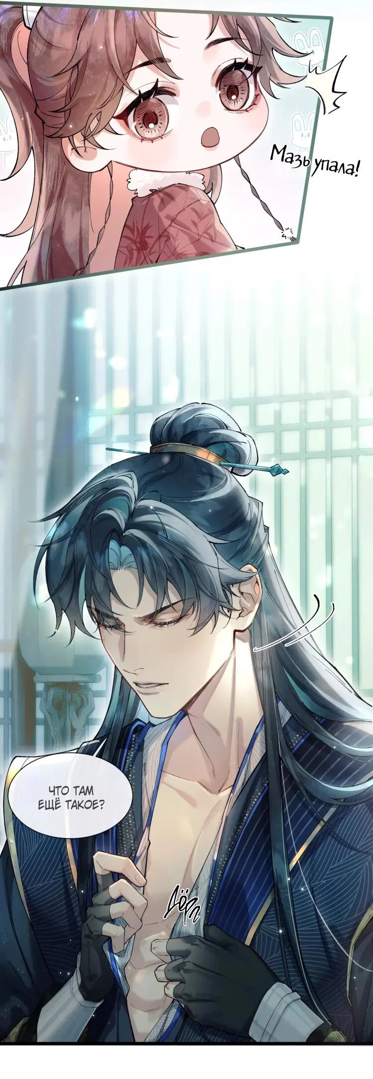 Манга Любовь, что не даёт умереть [Система убийства жены] - Глава 2 Страница 8