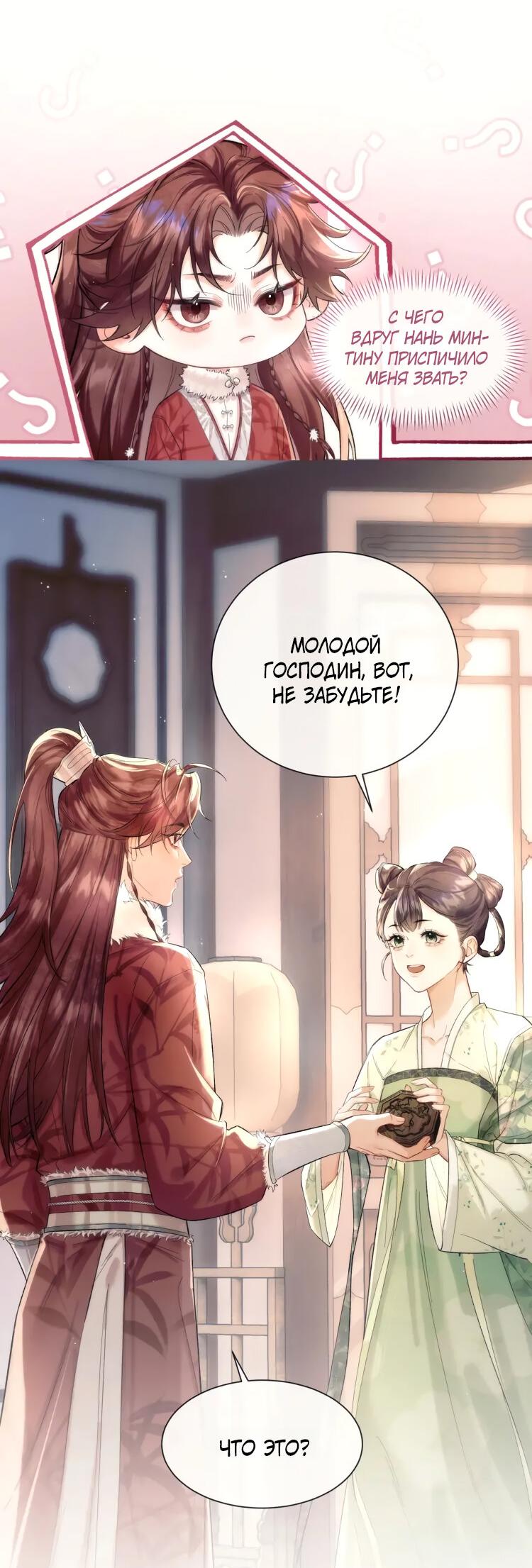 Манга Любовь, что не даёт умереть [Система убийства жены] - Глава 1 Страница 21