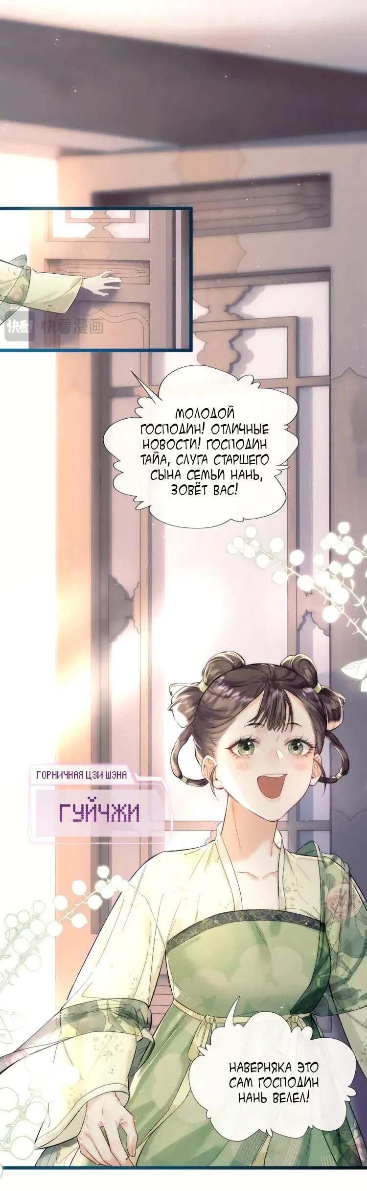 Манга Любовь, что не даёт умереть [Система убийства жены] - Глава 1 Страница 20