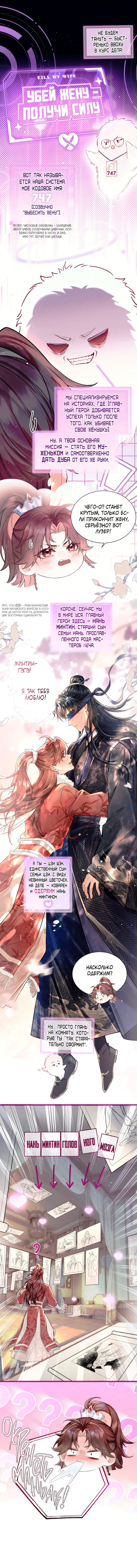 Манга Любовь, что не даёт умереть [Система убийства жены] - Глава 1 Страница 8