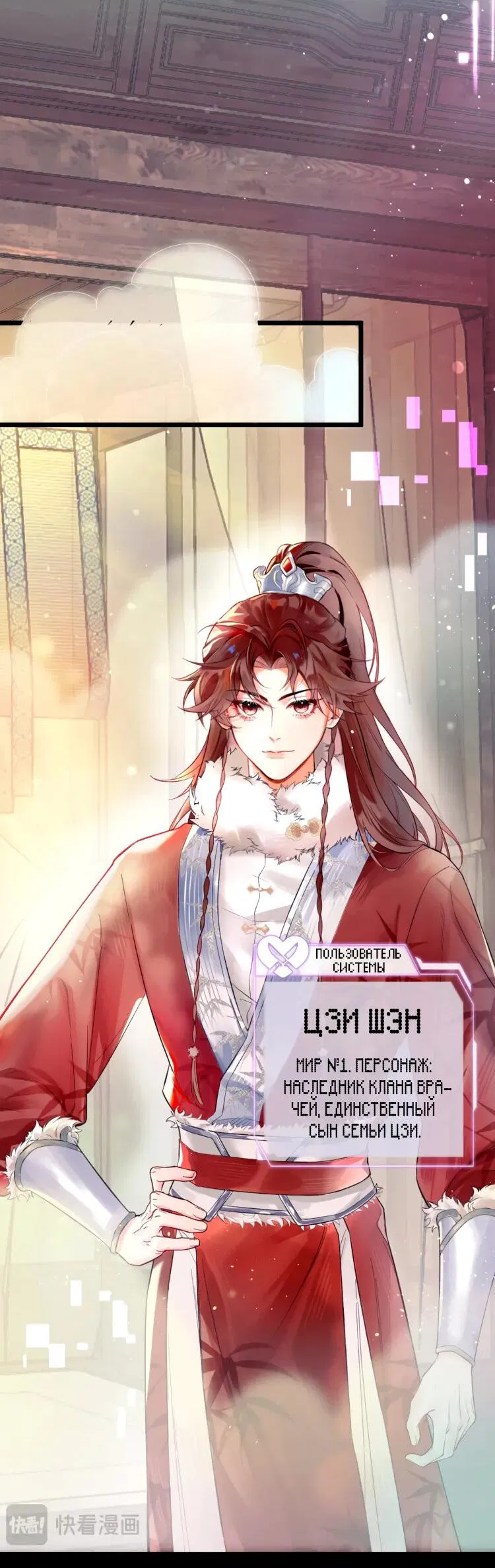 Манга Любовь, что не даёт умереть [Система убийства жены] - Глава 1 Страница 7