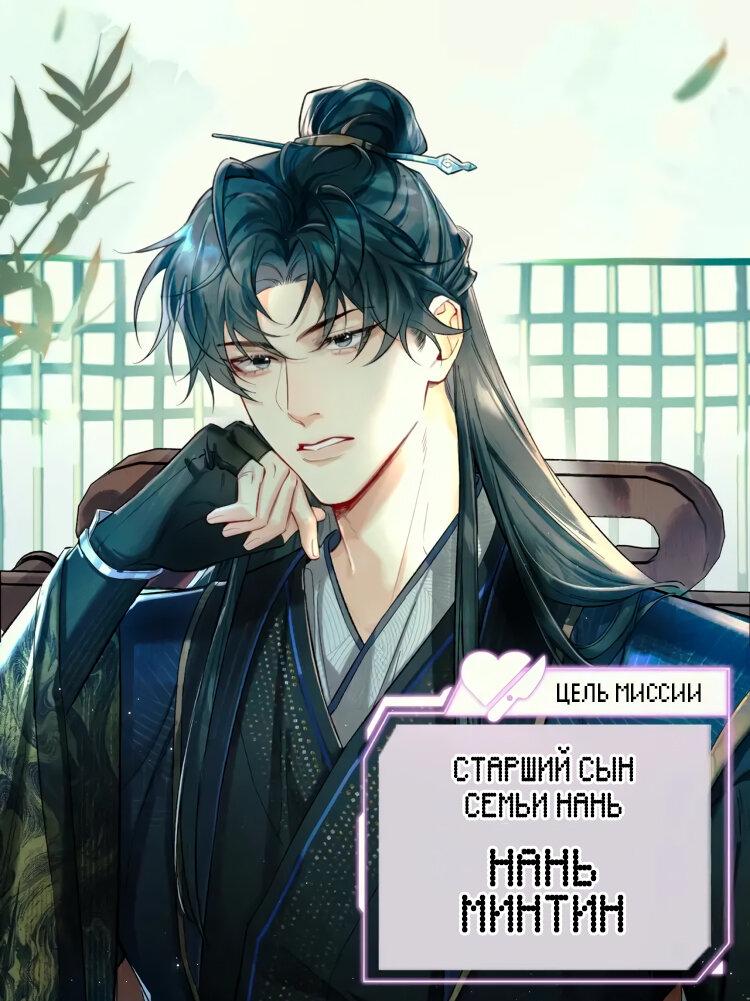 Манга Любовь, что не даёт умереть [Система убийства жены] - Глава 1 Страница 29