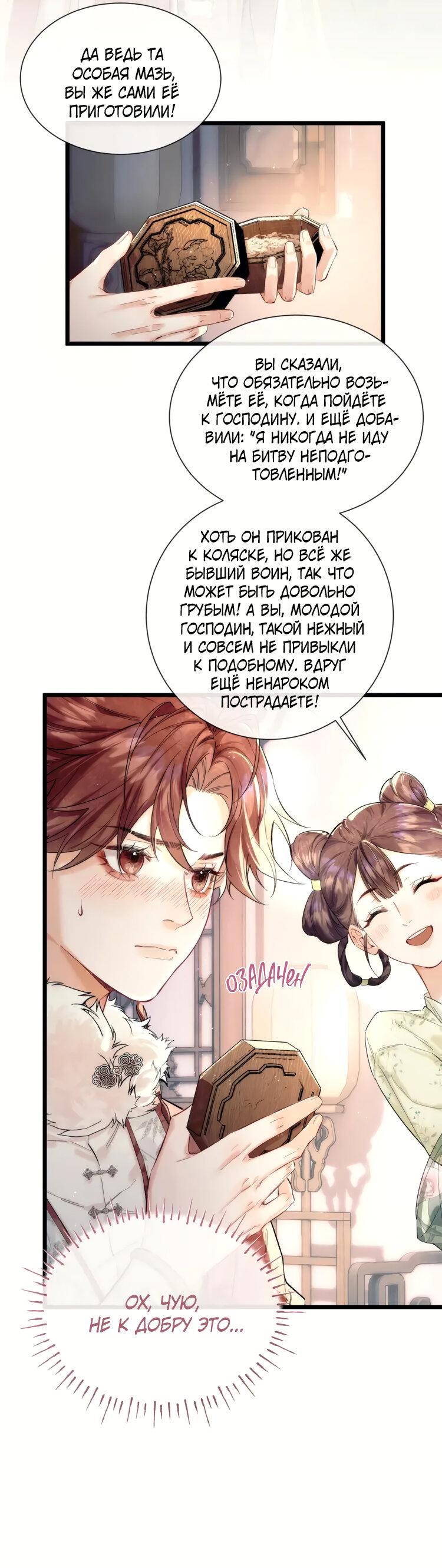 Манга Любовь, что не даёт умереть [Система убийства жены] - Глава 1 Страница 22