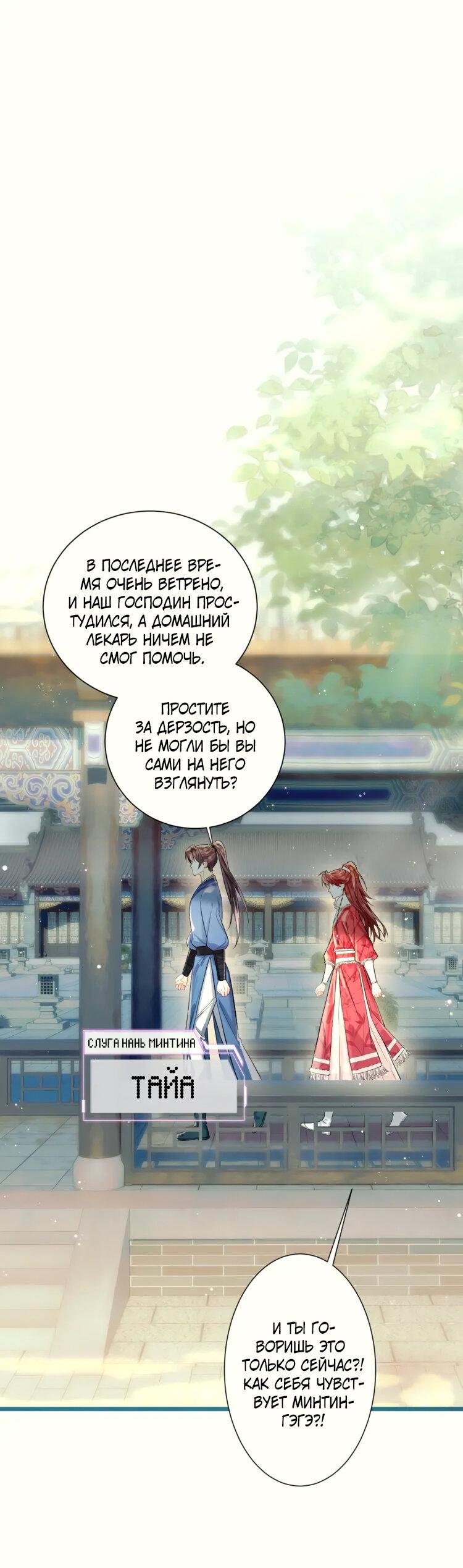 Манга Любовь, что не даёт умереть [Система убийства жены] - Глава 1 Страница 23