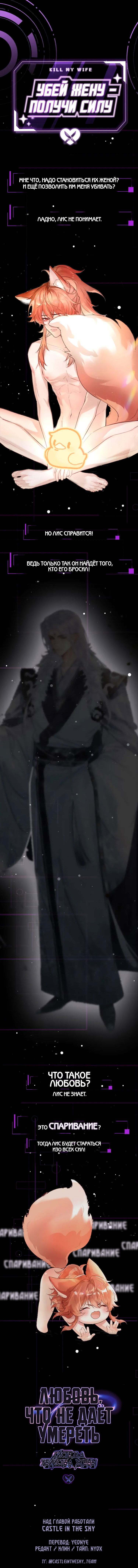 Манга Любовь, что не даёт умереть [Система убийства жены] - Глава 0 Страница 1