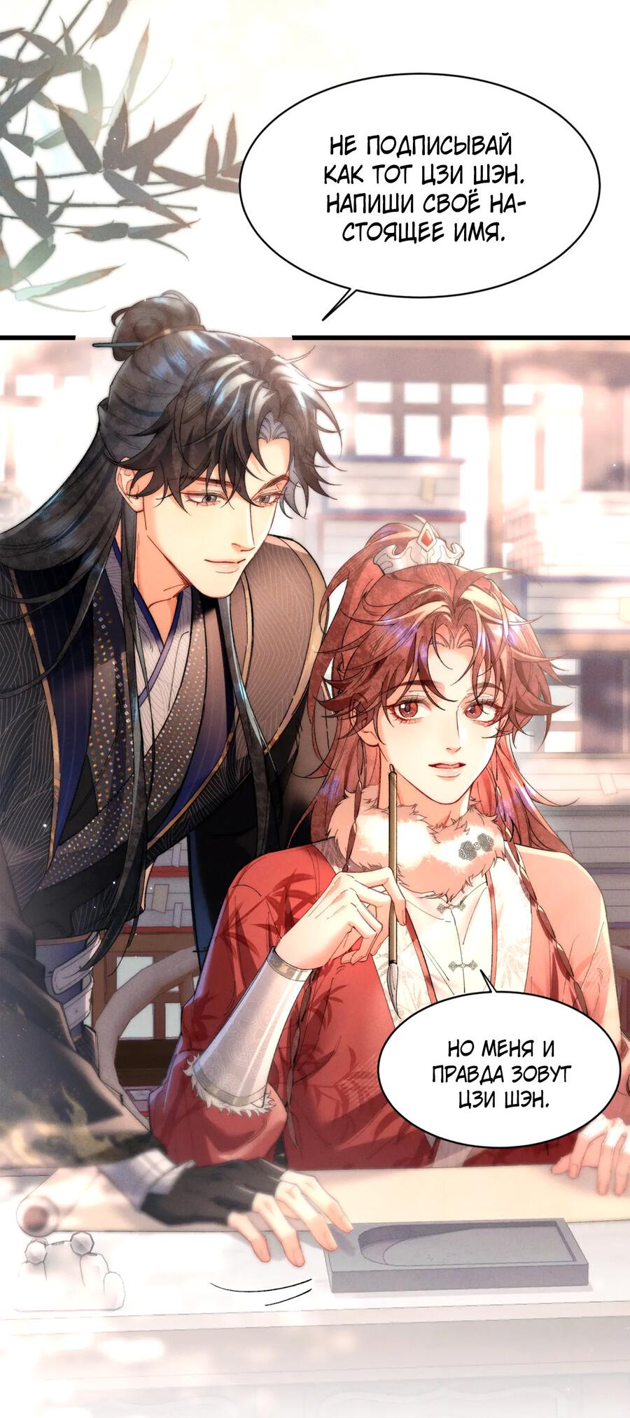 Манга Любовь, что не даёт умереть [Система убийства жены] - Глава 24 Страница 19