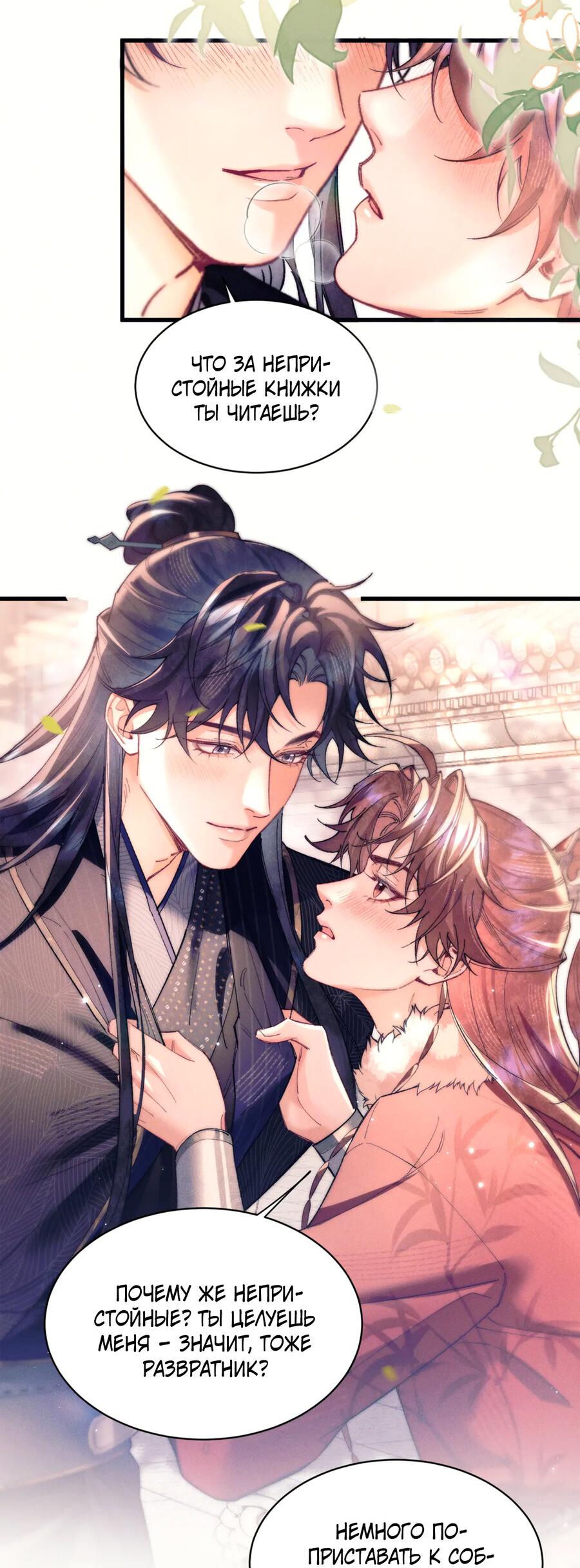 Манга Любовь, что не даёт умереть [Система убийства жены] - Глава 24 Страница 3