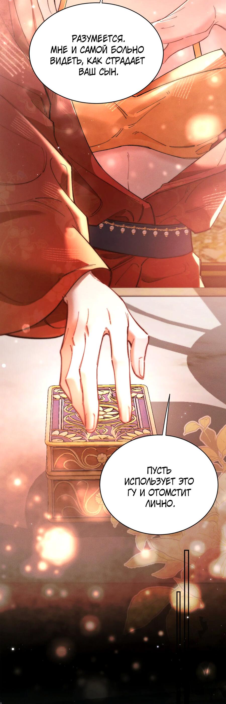 Манга Любовь, что не даёт умереть [Система убийства жены] - Глава 24 Страница 31