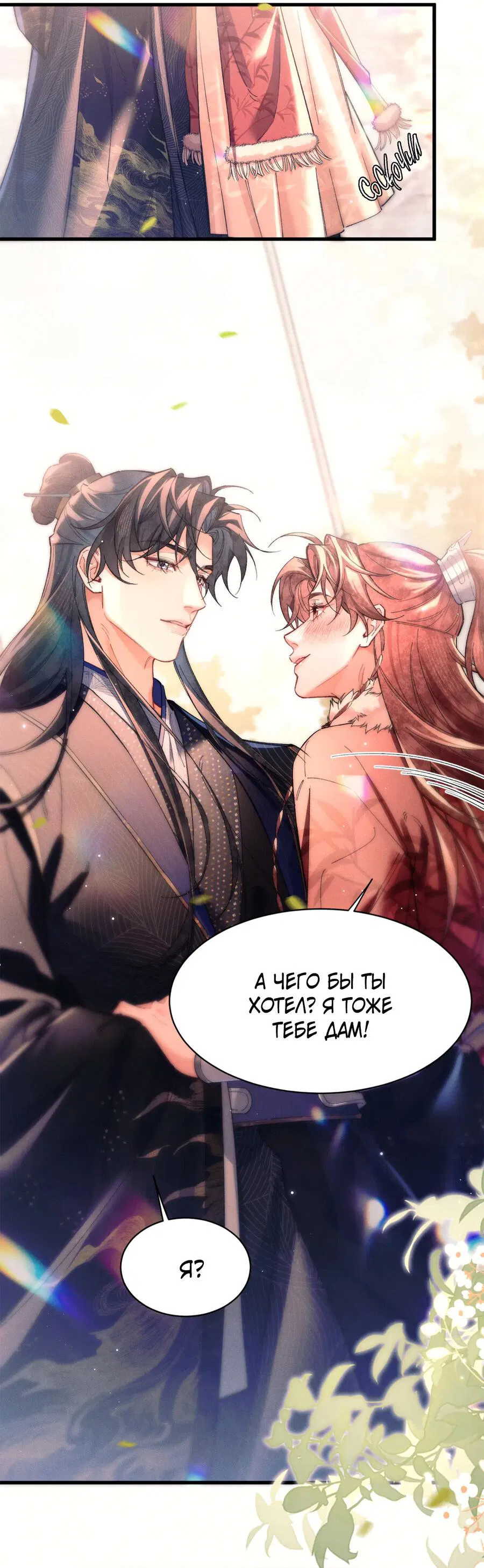 Манга Любовь, что не даёт умереть [Система убийства жены] - Глава 24 Страница 9