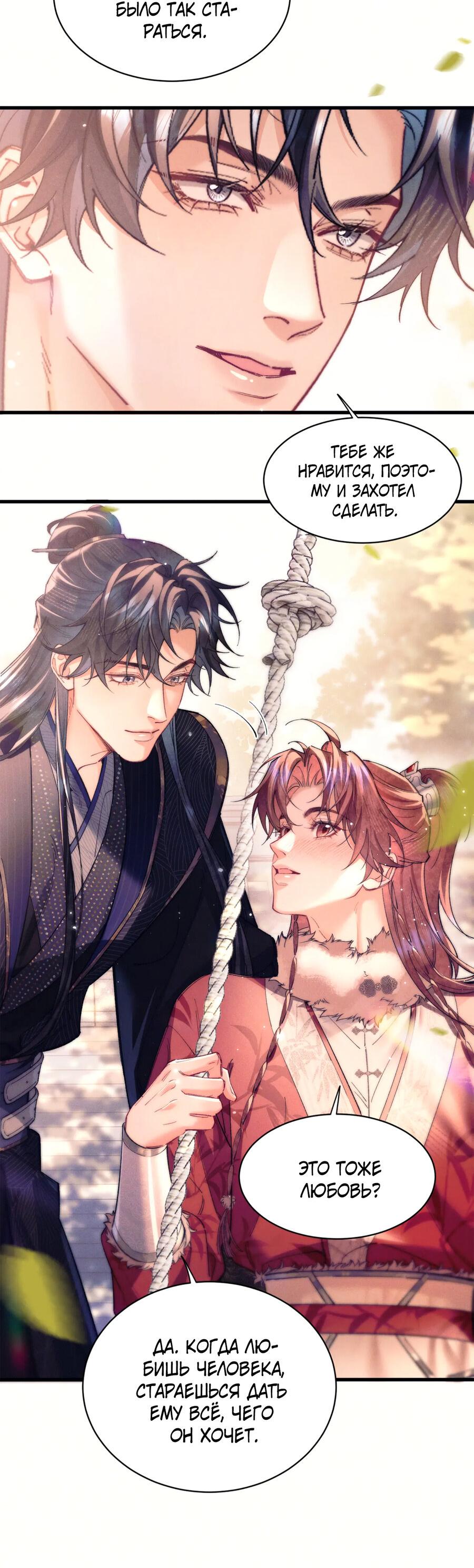 Манга Любовь, что не даёт умереть [Система убийства жены] - Глава 24 Страница 6