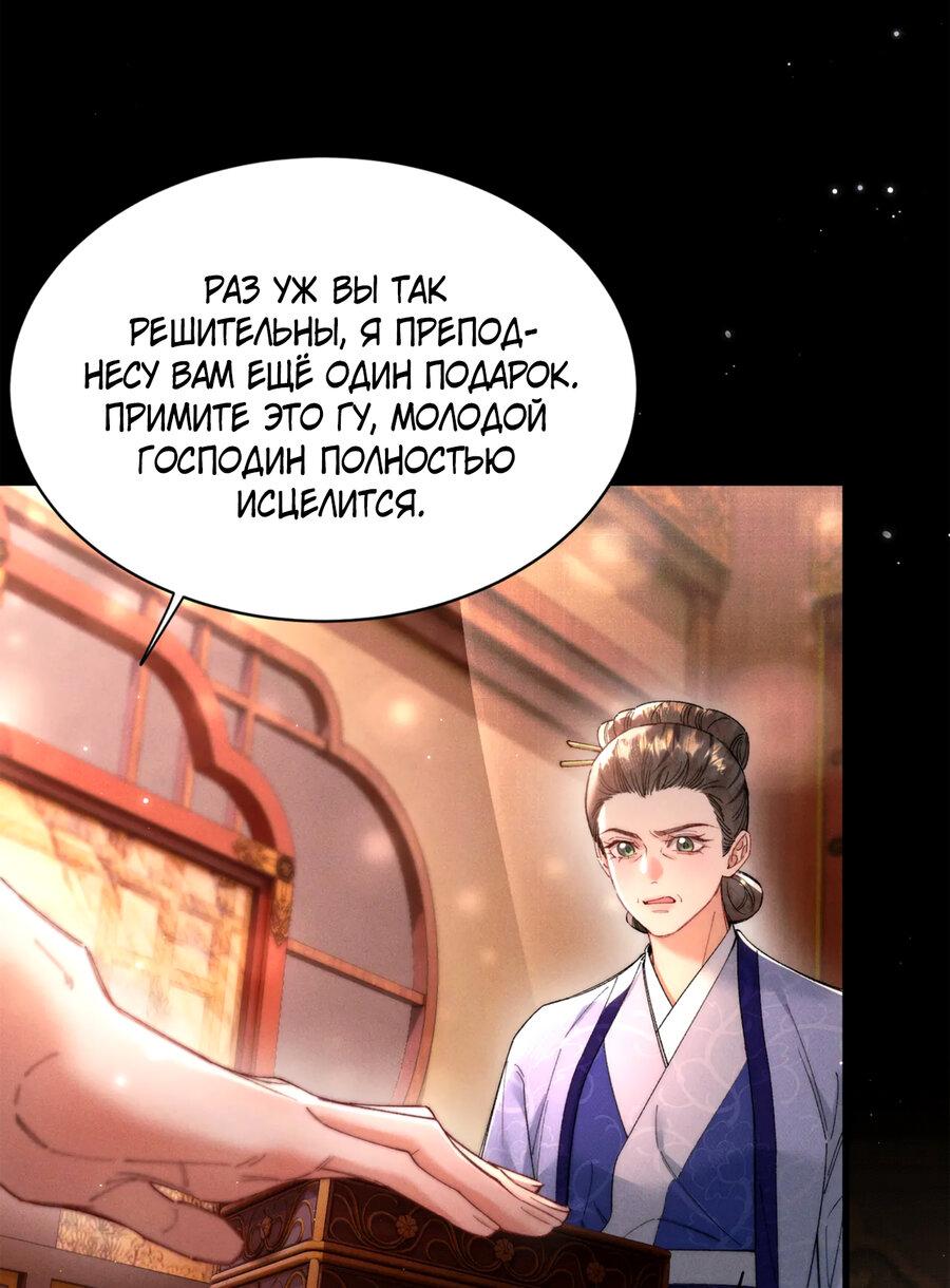 Манга Любовь, что не даёт умереть [Система убийства жены] - Глава 24 Страница 29