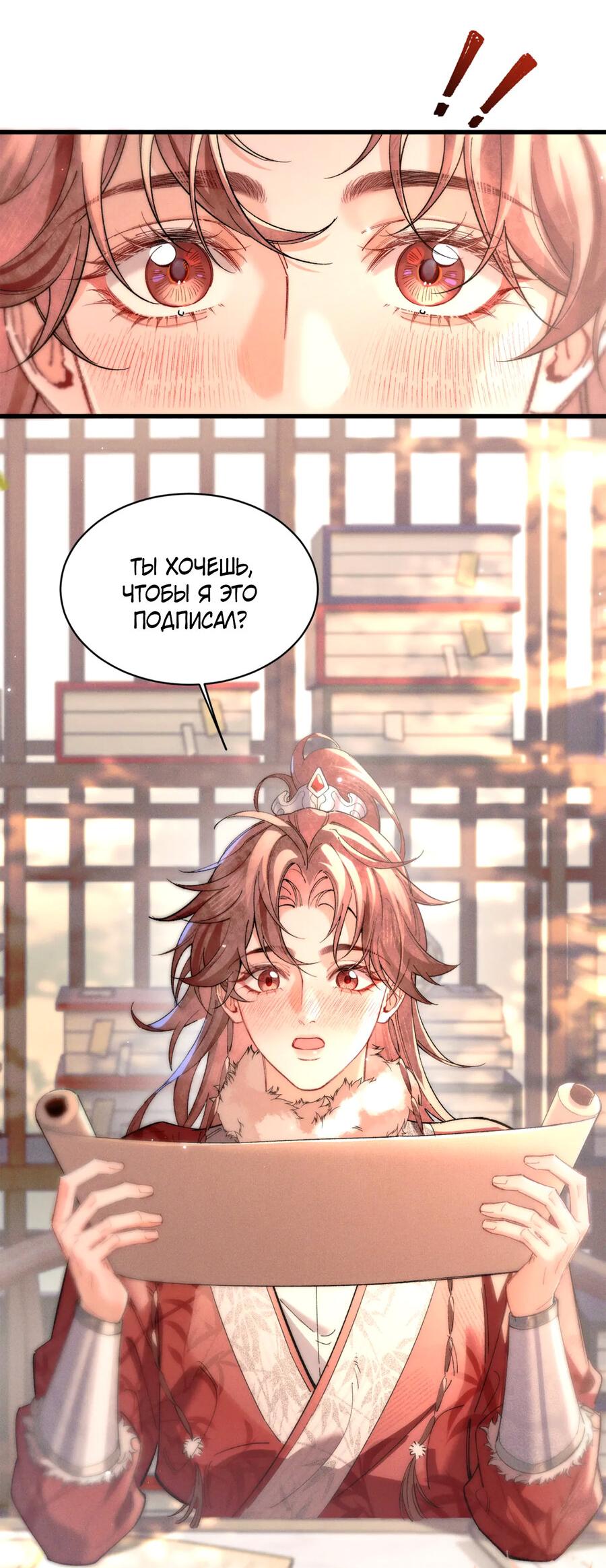 Манга Любовь, что не даёт умереть [Система убийства жены] - Глава 24 Страница 13