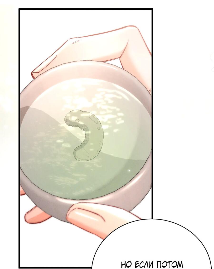 Манга Любовь, что не даёт умереть [Система убийства жены] - Глава 24 Страница 16