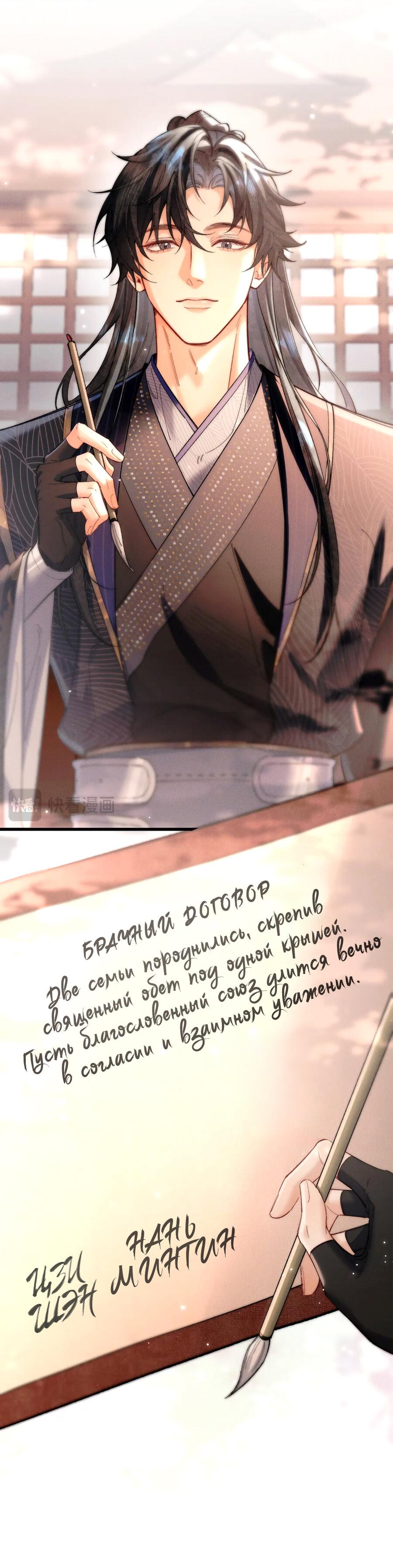 Манга Любовь, что не даёт умереть [Система убийства жены] - Глава 24 Страница 21