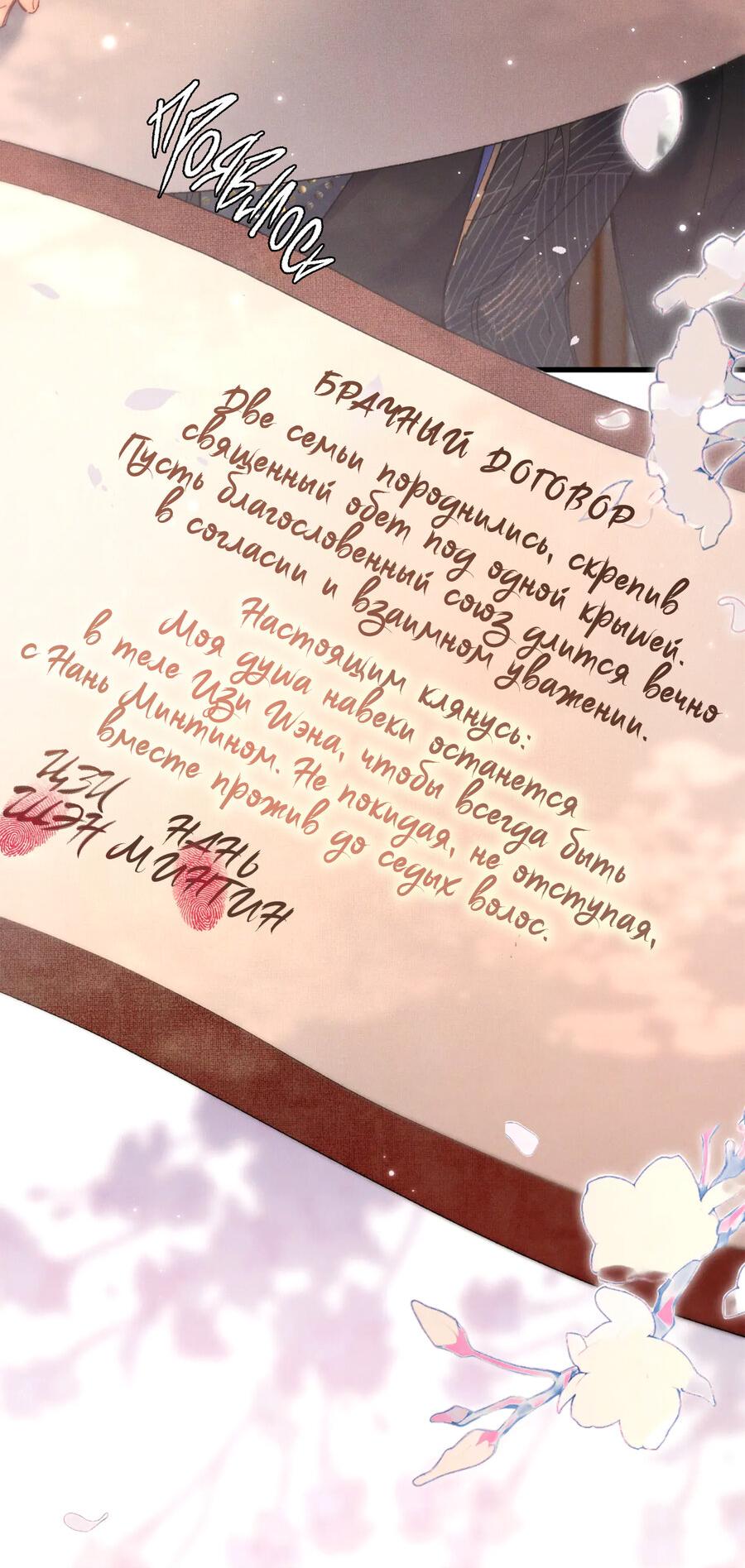 Манга Любовь, что не даёт умереть [Система убийства жены] - Глава 24 Страница 25