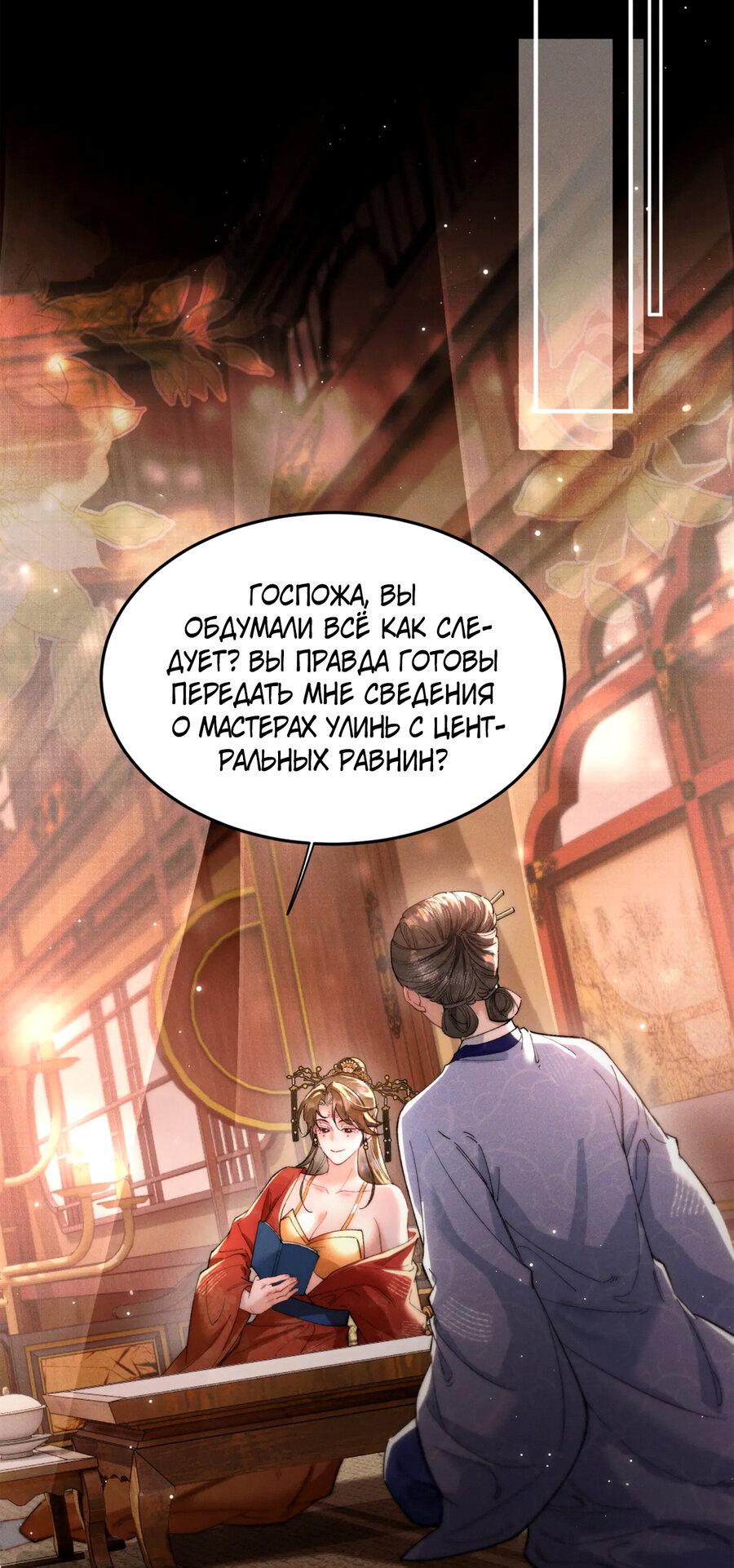 Манга Любовь, что не даёт умереть [Система убийства жены] - Глава 24 Страница 27