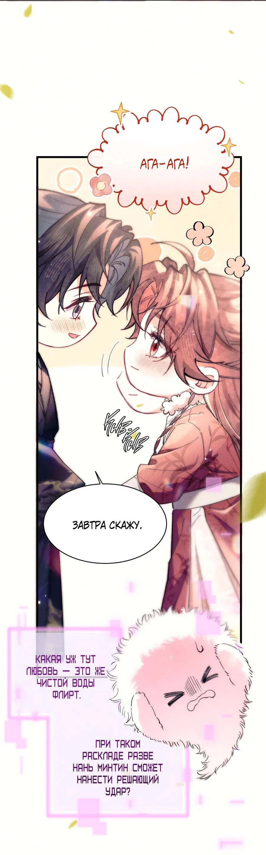 Манга Любовь, что не даёт умереть [Система убийства жены] - Глава 24 Страница 11