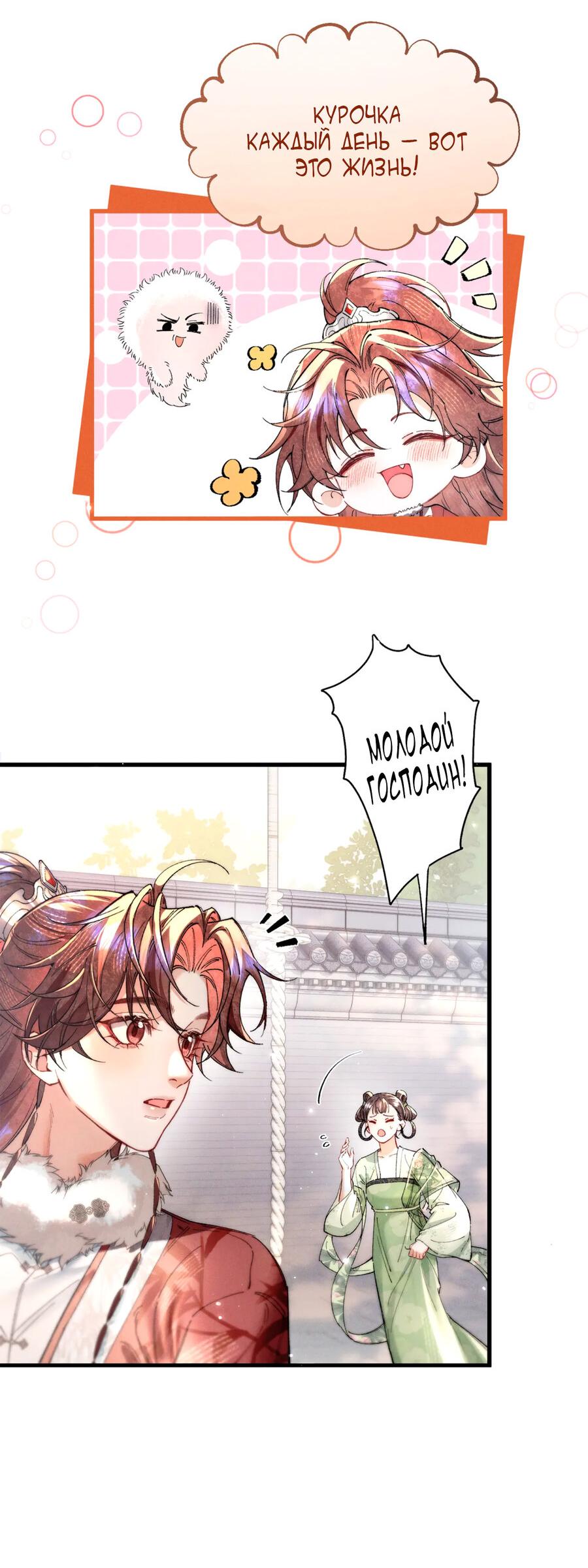 Манга Любовь, что не даёт умереть [Система убийства жены] - Глава 24 Страница 33